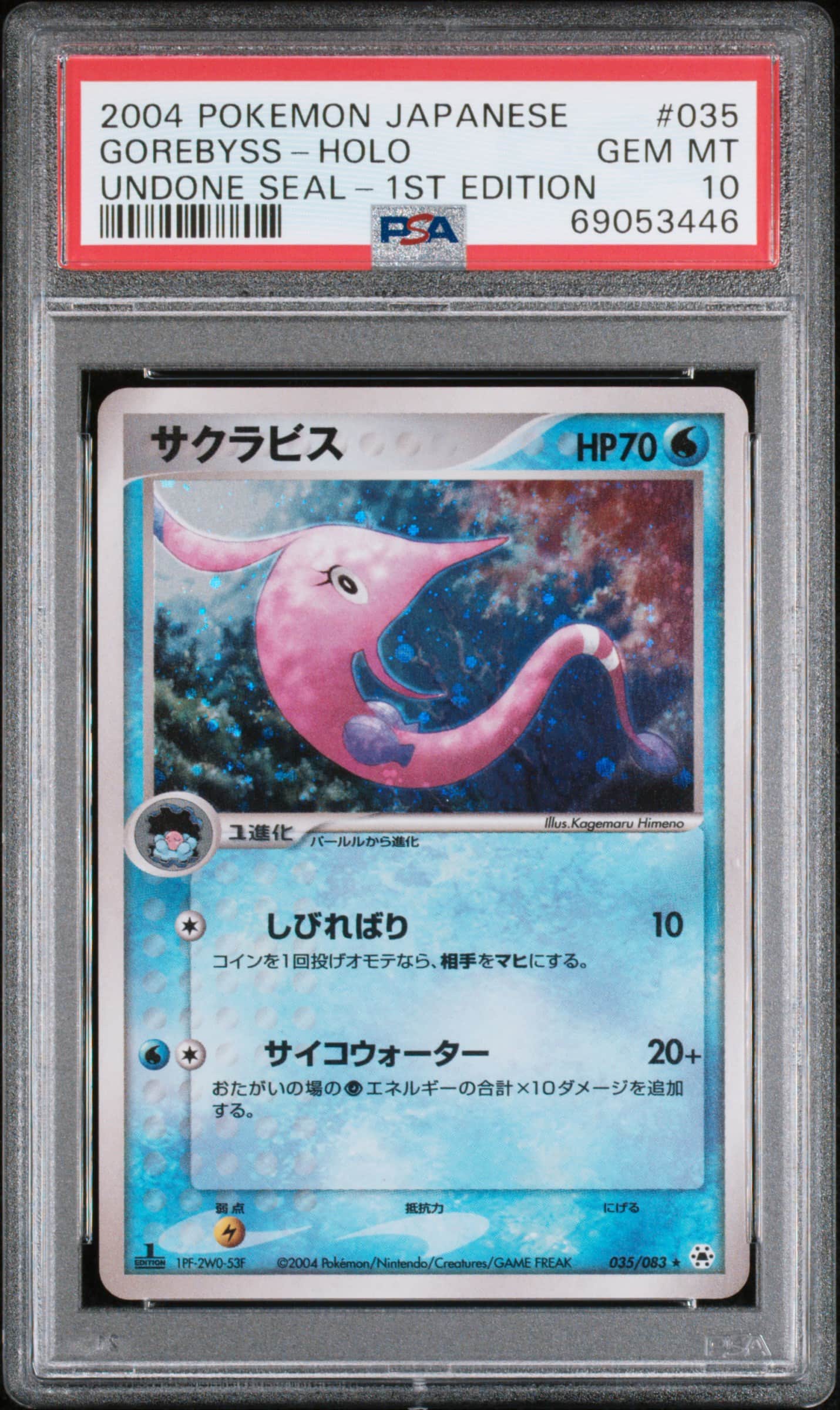 2004 #035 Gorebyss-Holo 1st Edit